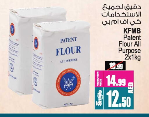 KFM All Purpose Flour available at Ansar Mall in UAE - Sharjah / Ajman