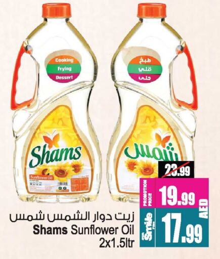 SHAMS Sunflower Oil available at Ansar Mall in UAE - Sharjah / Ajman