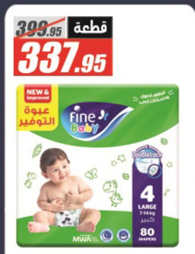 FINE BABY available at El Fergany Hyper Market   in Egypt - Cairo