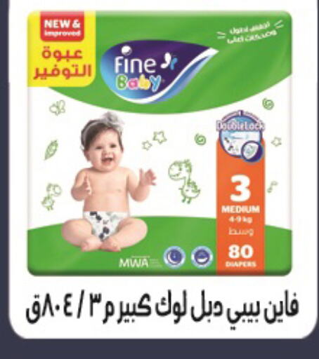 FINE BABY available at El Fergany Hyper Market   in Egypt - Cairo