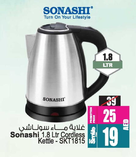 SONASHI Kettle available at Ansar Gallery in UAE - Dubai