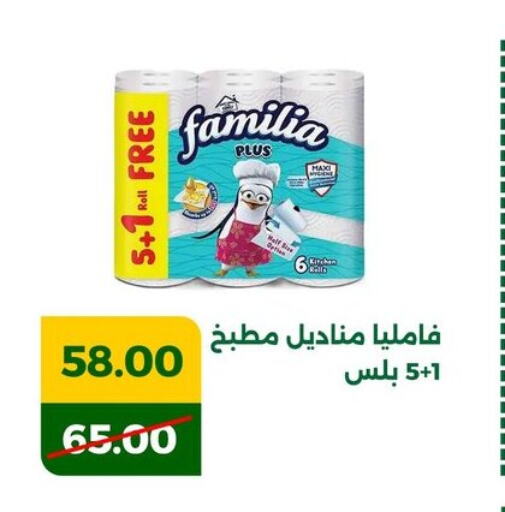 FAMILIA available at Green Tree Hypermarket - Sohag in Egypt - Cairo