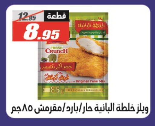 بانية الدجاج available at الفرجاني هايبر ماركت in Egypt - القاهرة