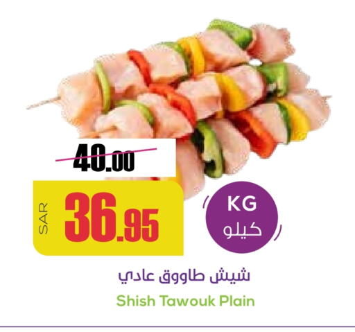 شيش طاووق available at سبت in مملكة العربية السعودية, السعودية, سعودية - بريدة