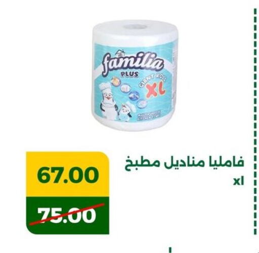 FAMILIA available at Green Tree Hypermarket - Sohag in Egypt - Cairo