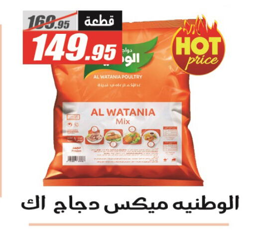 AL WATANIA available at El Fergany Hyper Market   in Egypt - Cairo