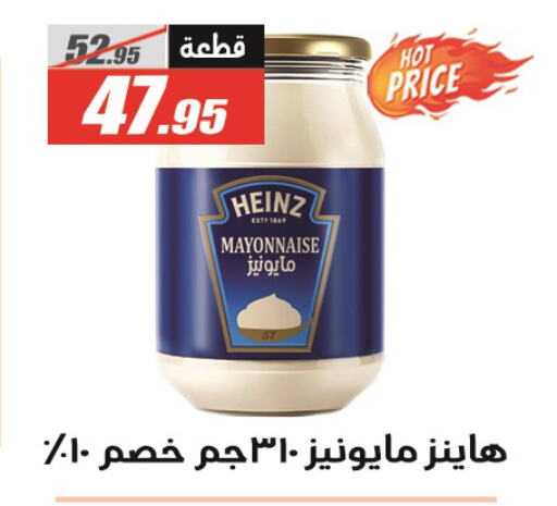 HEINZ Mayonnaise available at El Fergany Hyper Market   in Egypt - Cairo