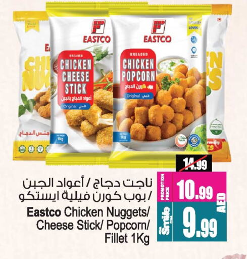 Chicken Nuggets available at Ansar Mall in UAE - Sharjah / Ajman