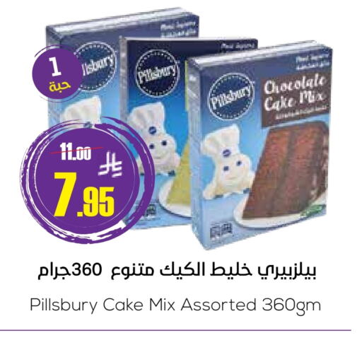 PILLSBURY Cake Mix available at Sapt in KSA, Saudi Arabia, Saudi - Buraidah