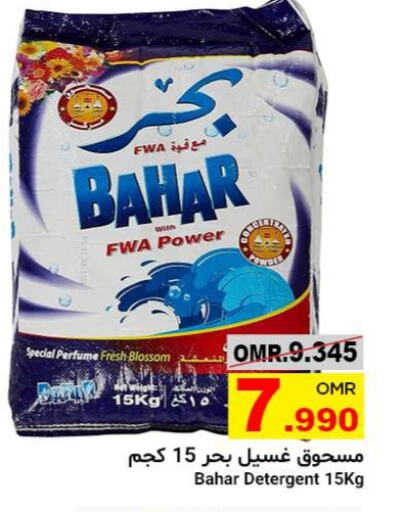 BAHAR Detergent available at Al Amri Center in Oman - Salalah