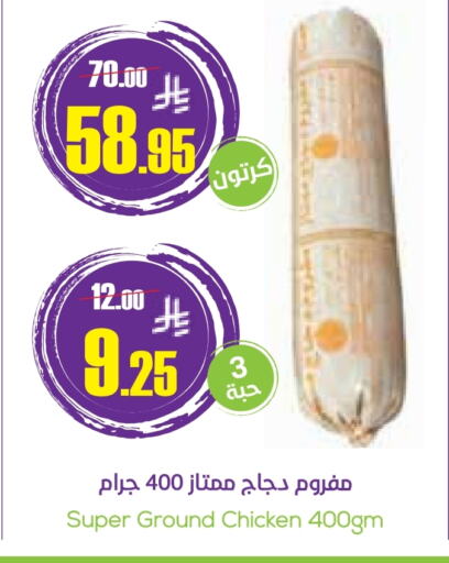 دجاج مفروم available at سبت in مملكة العربية السعودية, السعودية, سعودية - بريدة