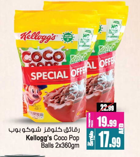 KELLOGGS Cereals available at Ansar Mall in UAE - Sharjah / Ajman