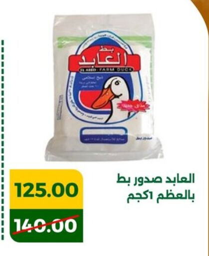 available at جرين تري هايبرماركت - سوهاج in Egypt - القاهرة