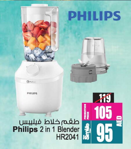 PHILIPS Mixer / Grinder available at Ansar Gallery in UAE - Dubai