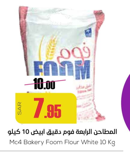 All Purpose Flour available at Sapt in KSA, Saudi Arabia, Saudi - Buraidah