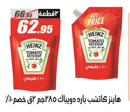 HEINZ Tomato Ketchup available at El Fergany Hyper Market   in Egypt - Cairo