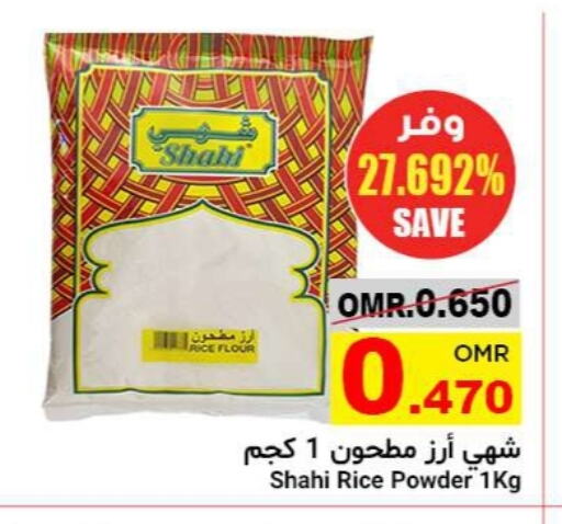 Rice Powder available at Al Amri Center in Oman - Sohar