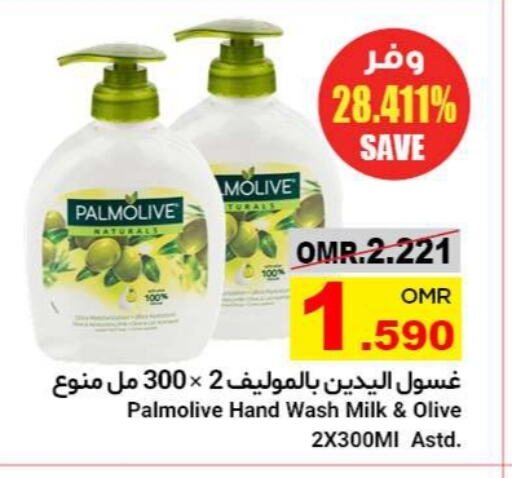 PALMOLIVE available at Al Amri Center in Oman - Sohar