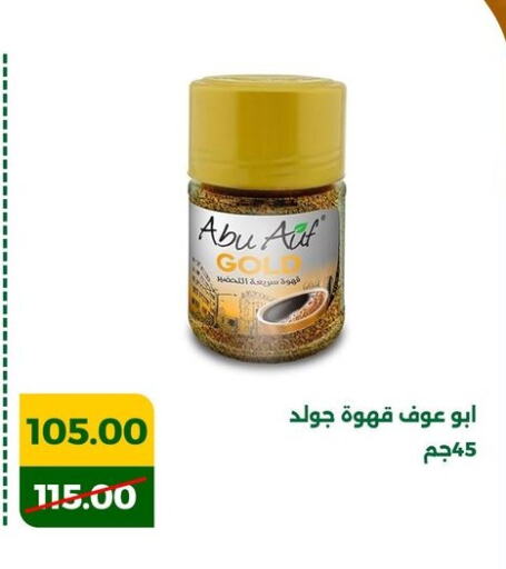 Coffee available at Green Tree Hypermarket - Sohag in Egypt - Cairo