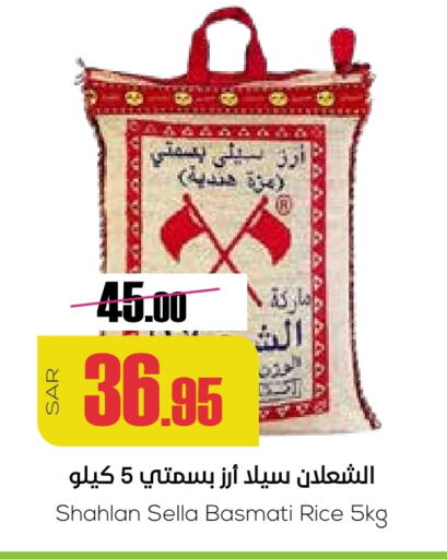 أرز سيلا / مازا available at سبت in مملكة العربية السعودية, السعودية, سعودية - بريدة