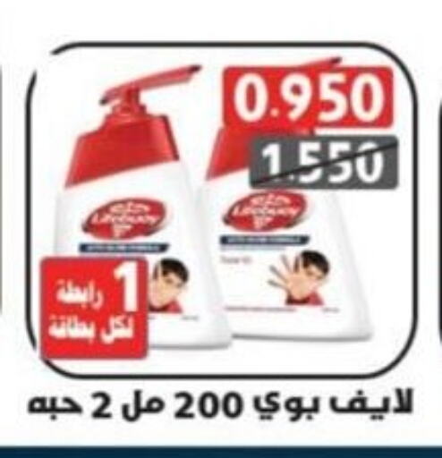 LIFEBOUY available at Ali Sabah Al Salem Co-op in Kuwait - Ahmadi Governorate