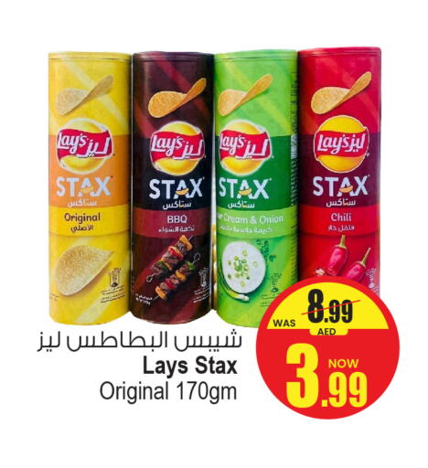 LAYS available at Ansar Mall in UAE - Sharjah / Ajman