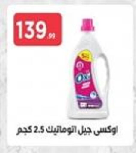 OXI Bleach available at MartVille in Egypt - Cairo