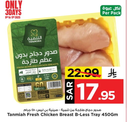 TANMIAH Chicken Breast available at Mark & Save in KSA, Saudi Arabia, Saudi - Al Hasa