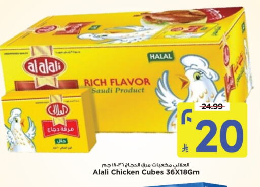 AL ALALI Chicken Cube available at Mark & Save in KSA, Saudi Arabia, Saudi - Al Hasa