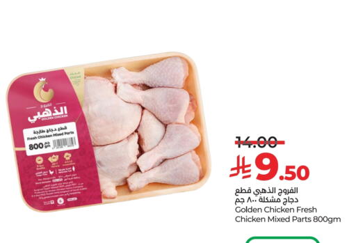 Chicken Mixed Parts available at LULU Hypermarket in KSA, Saudi Arabia, Saudi - Hail