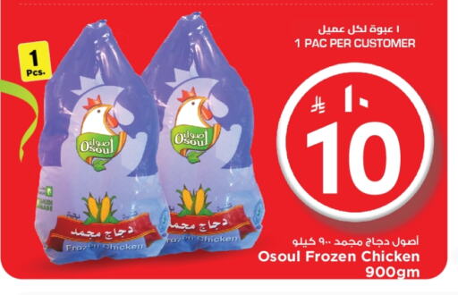 Frozen Whole Chicken available at Mark & Save in KSA, Saudi Arabia, Saudi - Al Hasa