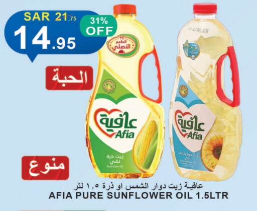 AFIA Sunflower Oil available at Khair Beladi Market in KSA, Saudi Arabia, Saudi - Yanbu