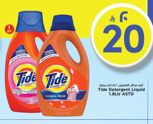 TIDE Detergent available at Mark & Save in KSA, Saudi Arabia, Saudi - Al Hasa