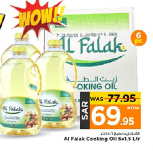 Cooking Oil available at Mark & Save in KSA, Saudi Arabia, Saudi - Al Khobar