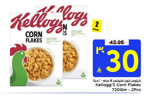 KELLOGGS Corn Flakes available at Mark & Save in KSA, Saudi Arabia, Saudi - Al Khobar