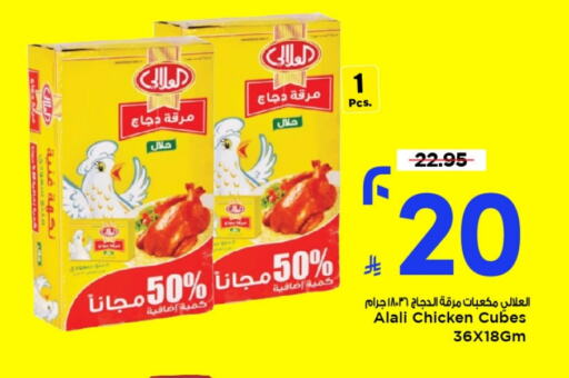 AL ALALI Chicken Cube available at Mark & Save in KSA, Saudi Arabia, Saudi - Al Khobar