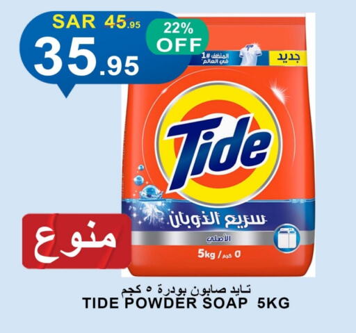 TIDE Detergent available at Khair Beladi Market in KSA, Saudi Arabia, Saudi - Yanbu