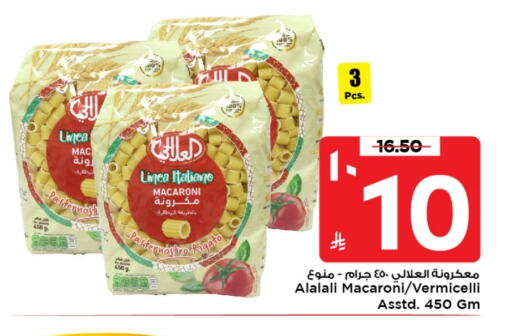 AL ALALI Macaroni available at Mark & Save in KSA, Saudi Arabia, Saudi - Al Khobar