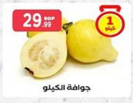 Guava available at MartVille in Egypt - Cairo