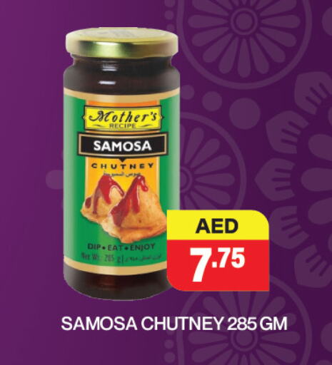 غموس available at العديل سوبرماركت in الإمارات العربية المتحدة , الامارات - أبو ظبي