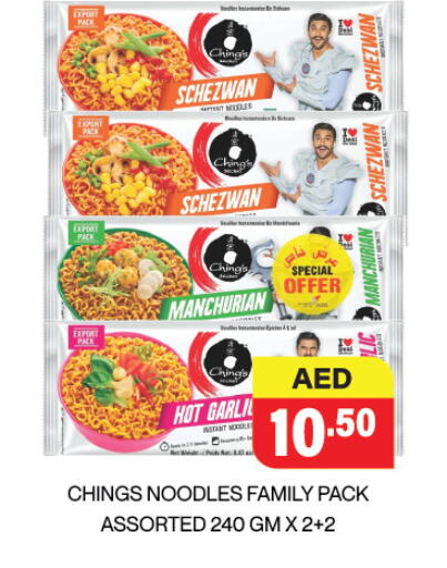 Noodles available at Adil Supermarket in UAE - Dubai