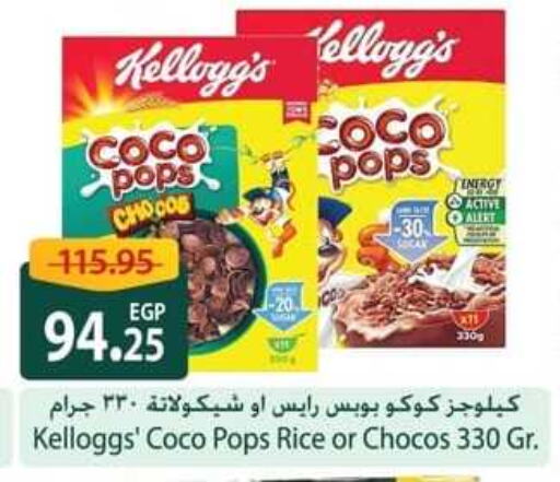 KELLOGGS Cereals available at Spinneys  in Egypt - Cairo