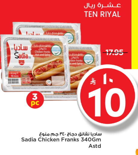 SADIA Chicken Franks available at Mark & Save in KSA, Saudi Arabia, Saudi - Riyadh