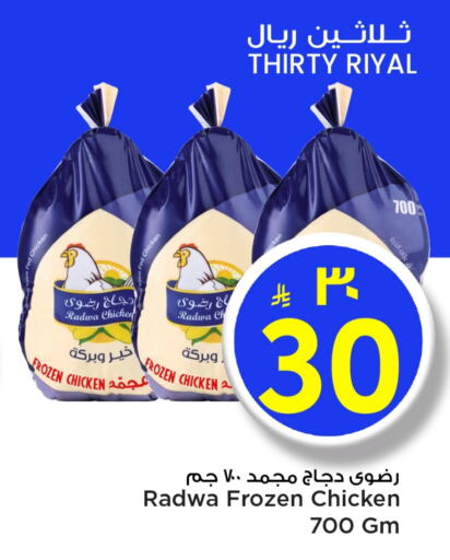 Frozen Whole Chicken available at Mark & Save in KSA, Saudi Arabia, Saudi - Riyadh