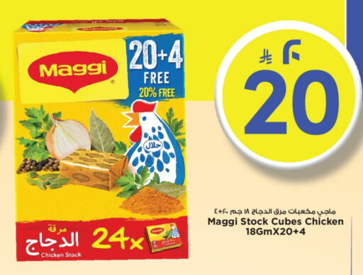 MAGGI Chicken Cube available at Mark & Save in KSA, Saudi Arabia, Saudi - Al Hasa