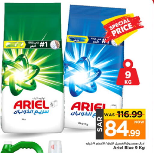 ARIEL Detergent available at Mark & Save in KSA, Saudi Arabia, Saudi - Al Khobar