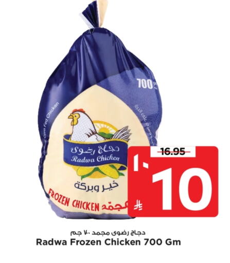 Frozen Whole Chicken available at Mark & Save in KSA, Saudi Arabia, Saudi - Al Hasa