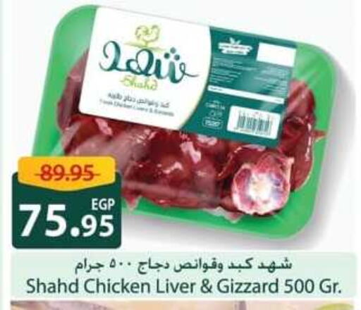 Chicken Liver available at Spinneys  in Egypt - Cairo