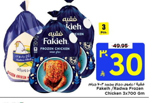 FAKIEH Frozen Whole Chicken available at Mark & Save in KSA, Saudi Arabia, Saudi - Al Khobar