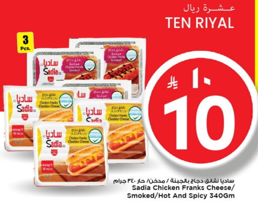 SADIA Chicken Franks available at Mark & Save in KSA, Saudi Arabia, Saudi - Al Khobar